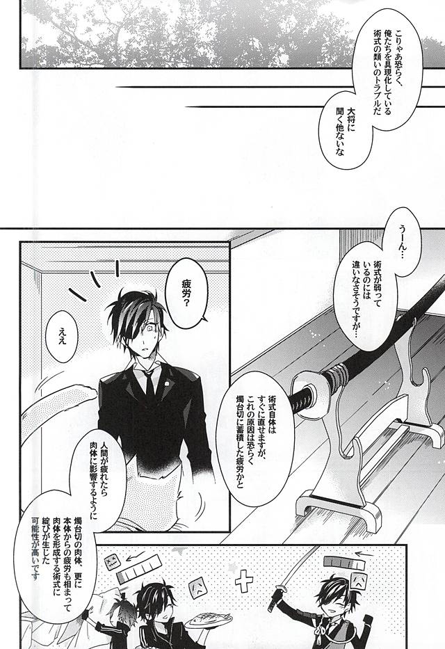 Koi wa Oshizuka ni page 5 full