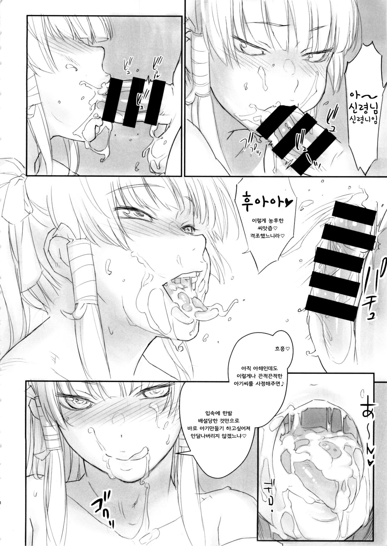 Nyotengu to Nobetumakunashi | 여텐구쨩과 쉴새없이 page 10 full