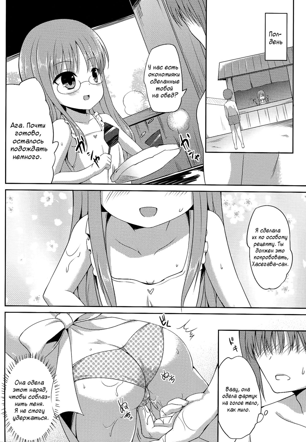 RoKyu Beach page 11 full