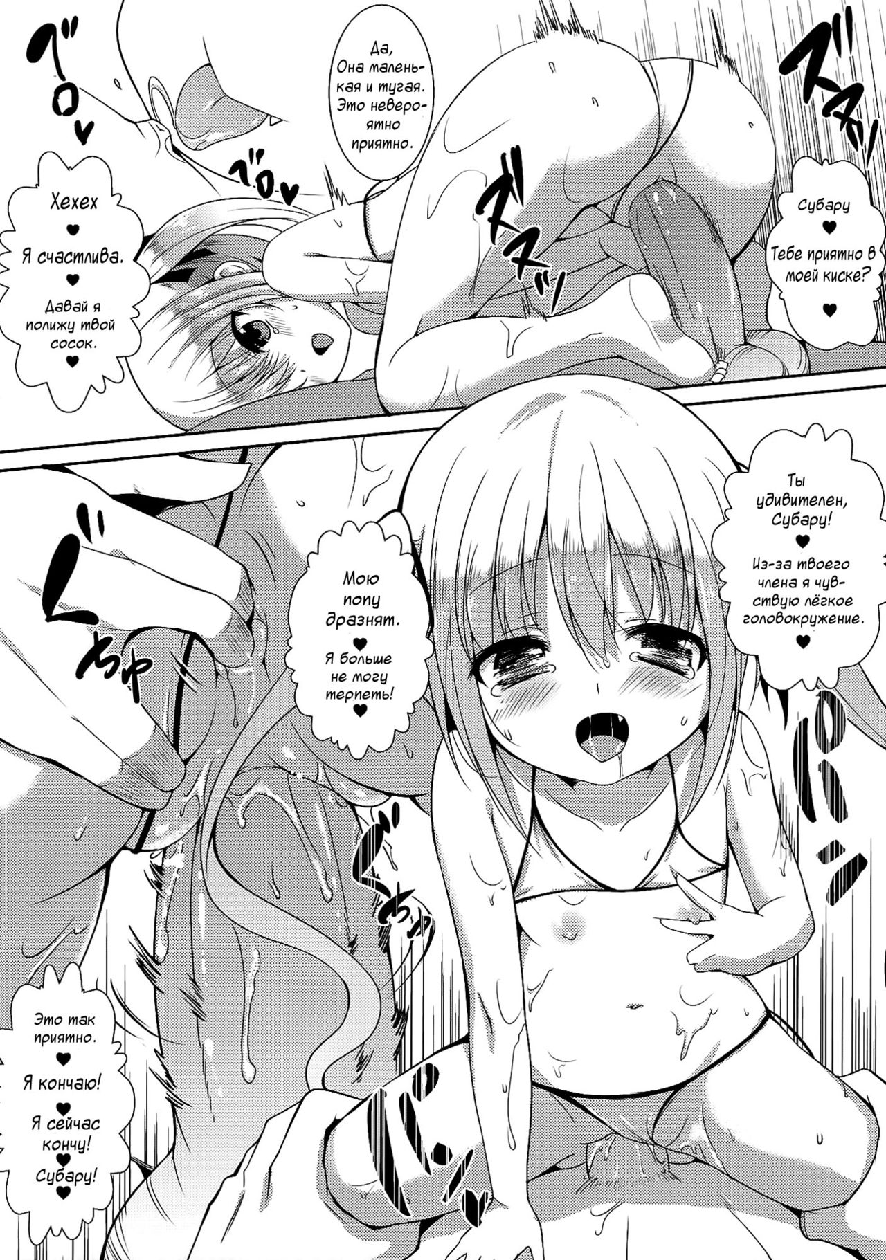 RoKyu Beach page 5 full