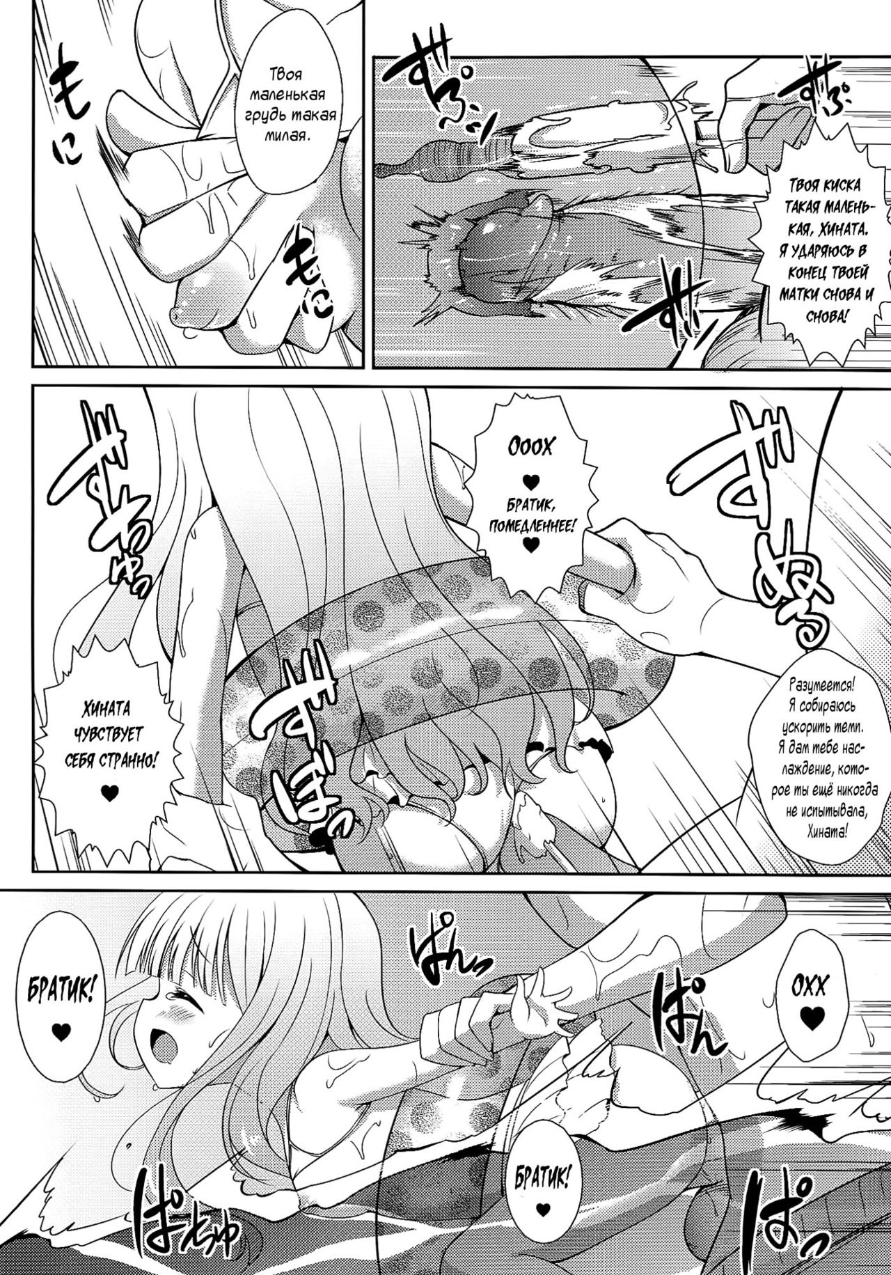 RoKyu Beach page 9 full