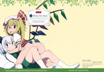 (Reitaisai 12) [Sorabatake (D@i)] Touhou Shota Teishoku | Touhou Shota Set Meal (Touhou Project) [English] [Toks] cover
