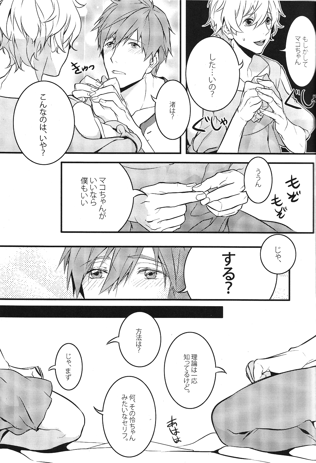 Ojama Shimasu page 12 full