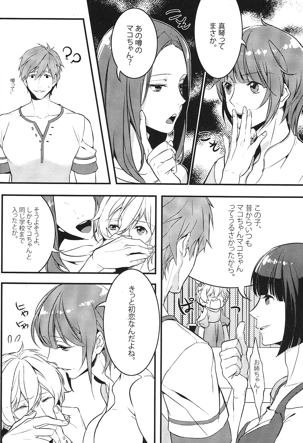 Ojama Shimasu page 5 full