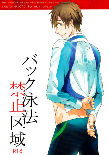 (Renai Jiyuugata! Osaka Taikai) [tocori (Tokori)] Back Eihou Kinshi Kuiki (Free!) [English] [Seabreeze Romance Scans] cover