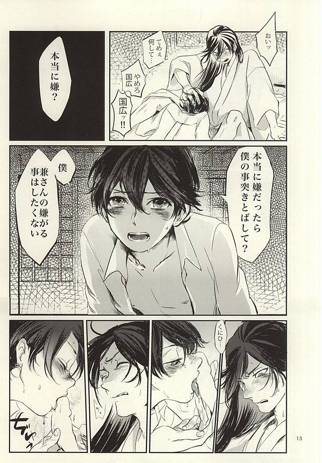 やましい保健体育 page 11 full