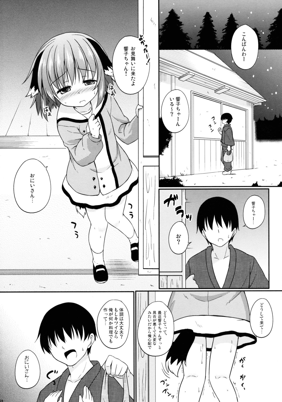 Yamabiko Shunga page 4 full
