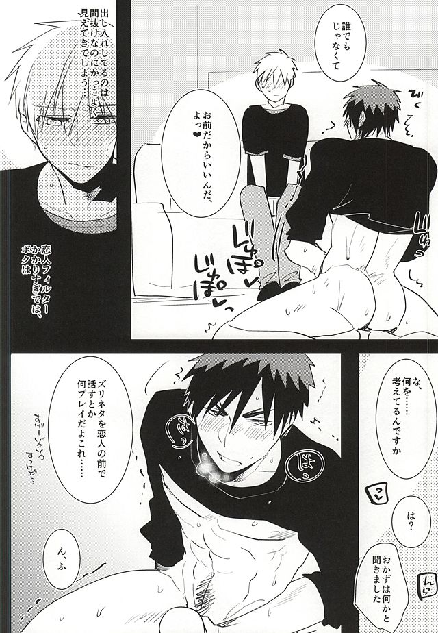 Kagami-kun no Erohon 11 page 7 full