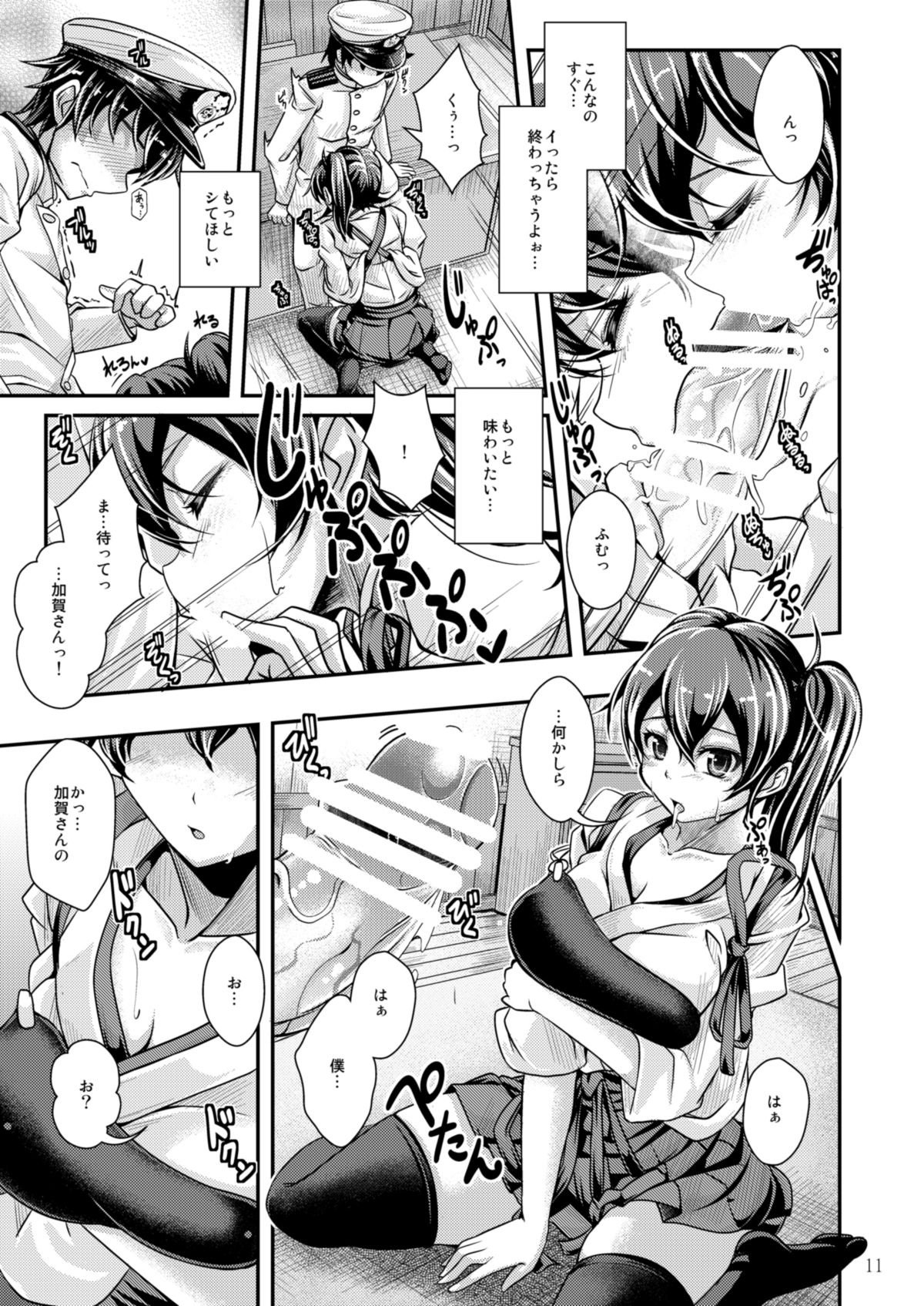Kaga-san Onegaishimasu! page 11 full