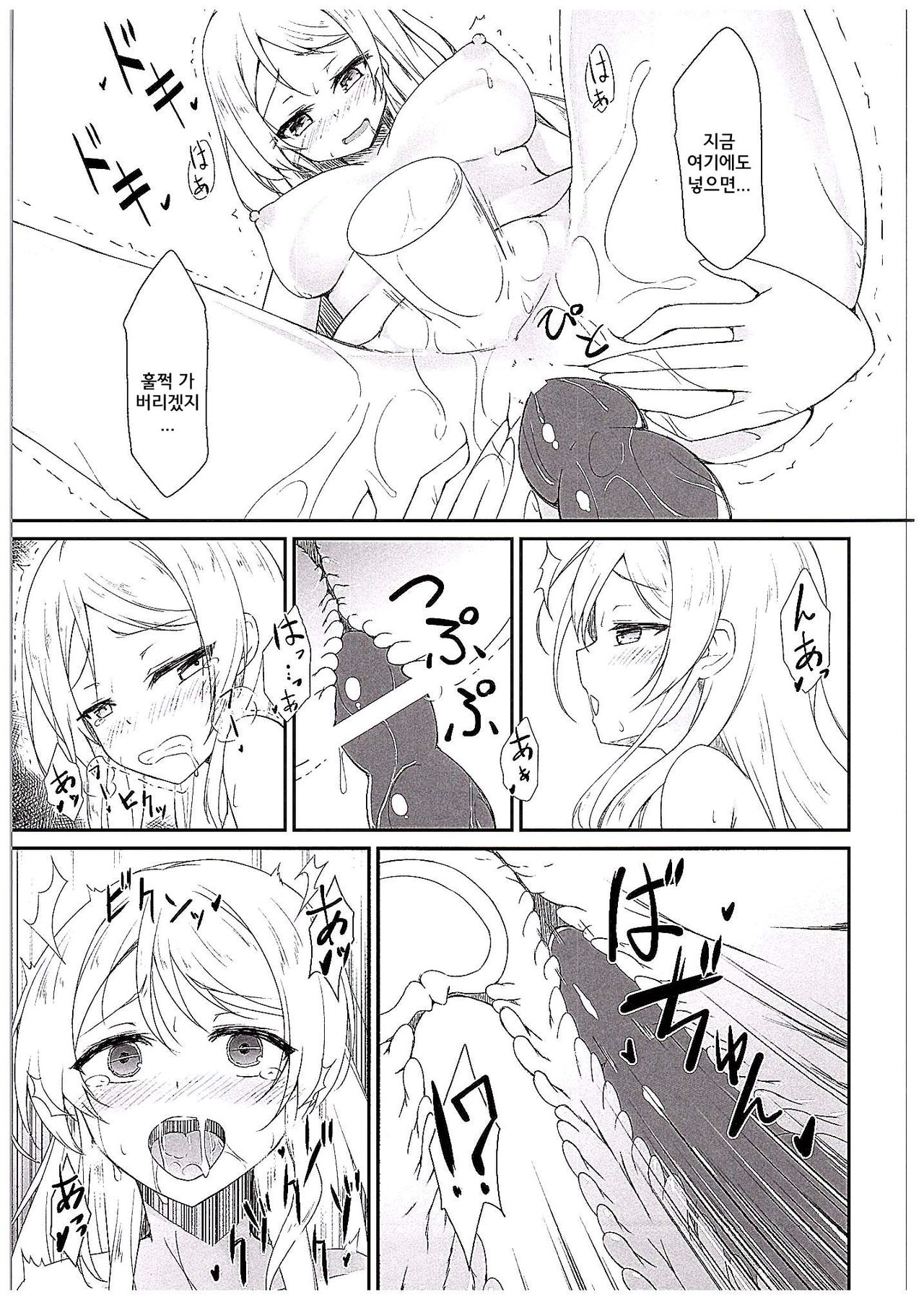 Erichi Erichika page 12 full