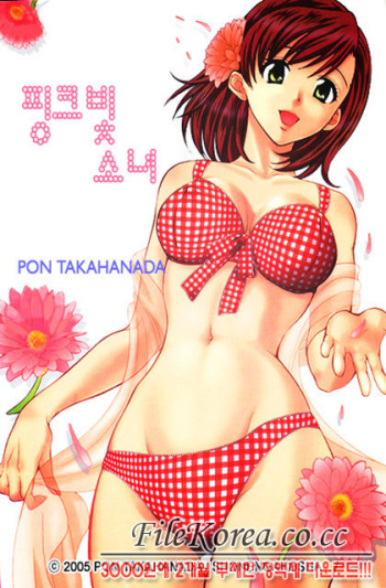 [Pon Takahanada] Pink Assort [Korean] [Colorized] cover