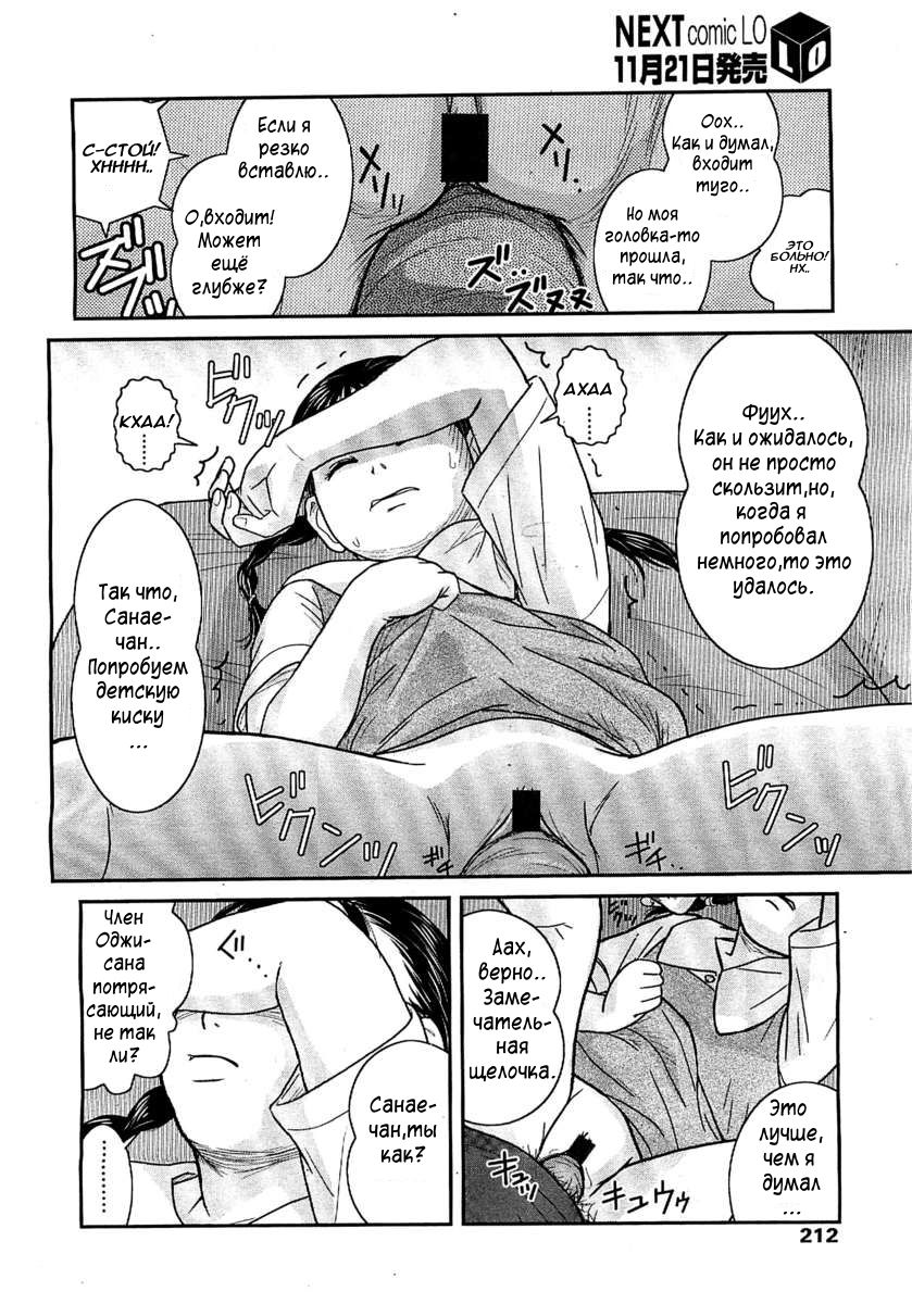 Warui Ko | A Bad Girl page 12 full
