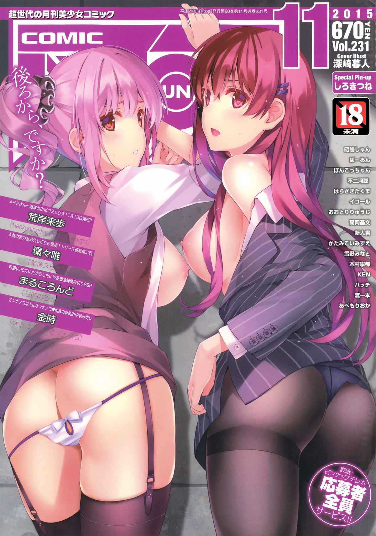 COMIC AUN 2015-11 page 1 full