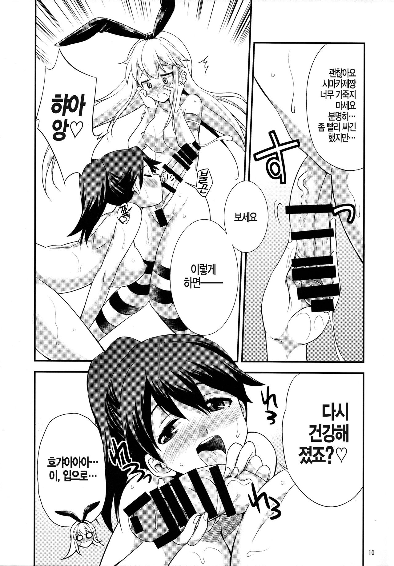 Komaka Sugizu Tsutawari yasui Ero Doujin Senshuken Fuyu no Tokubetsu Hen page 11 full