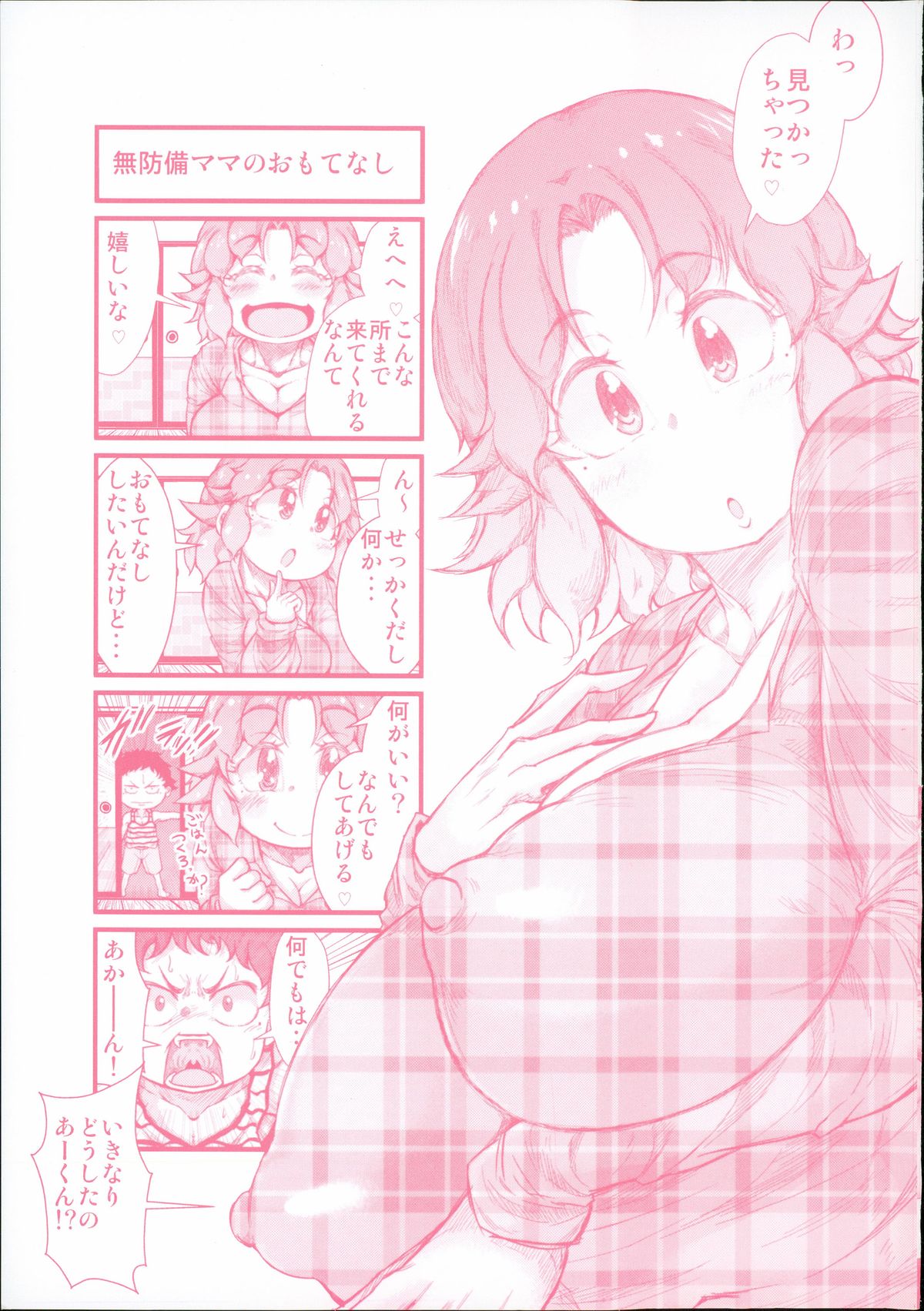 Erogaki ni Nerawareta Muboubi Sugiru Jukujo-tachi! page 3 full