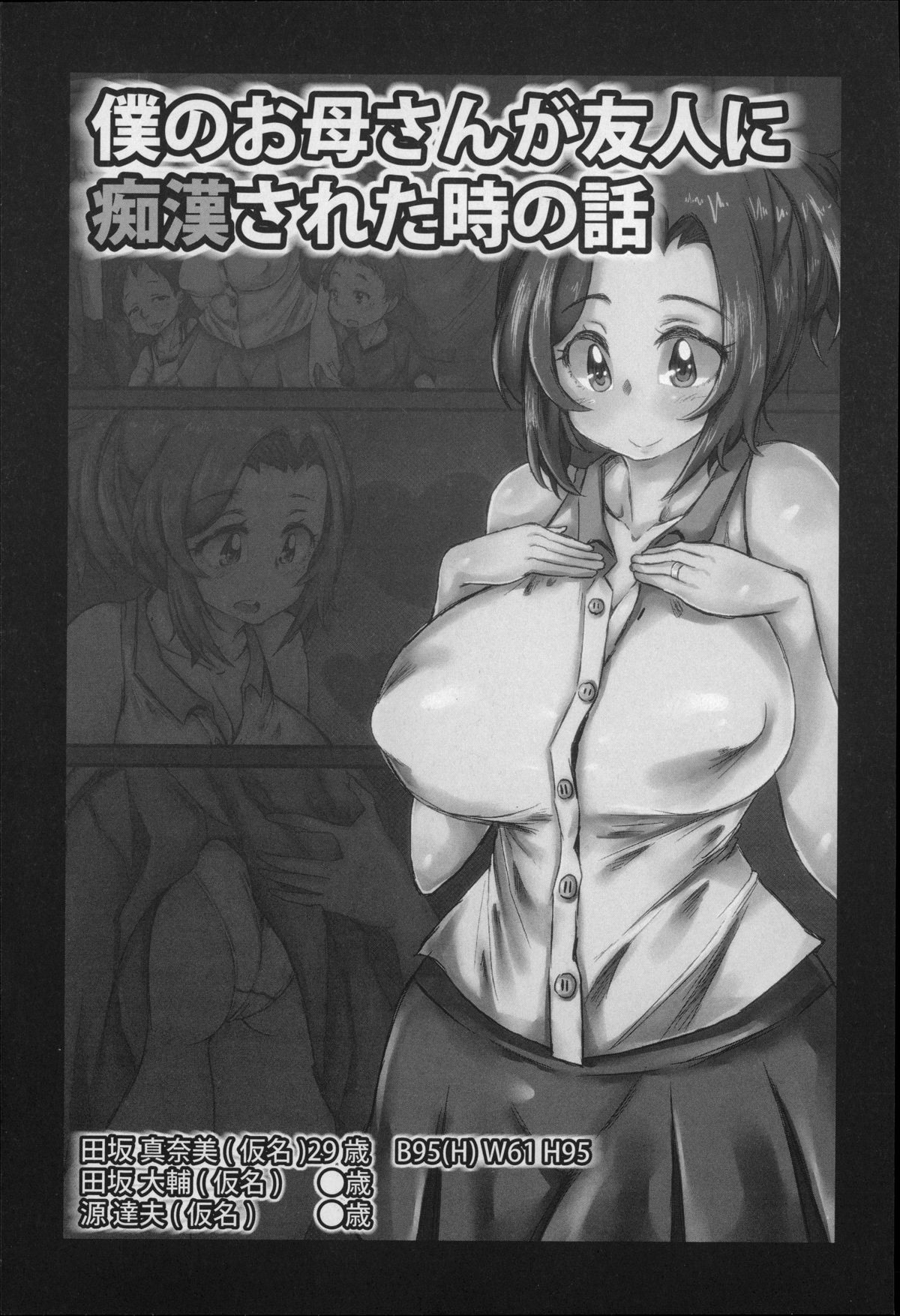 Erogaki ni Nerawareta Muboubi Sugiru Jukujo-tachi! page 7 full