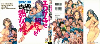 [Kinoko DX] Erogaki ni Nerawareta Muboubi Sugiru Jukujo-tachi! cover