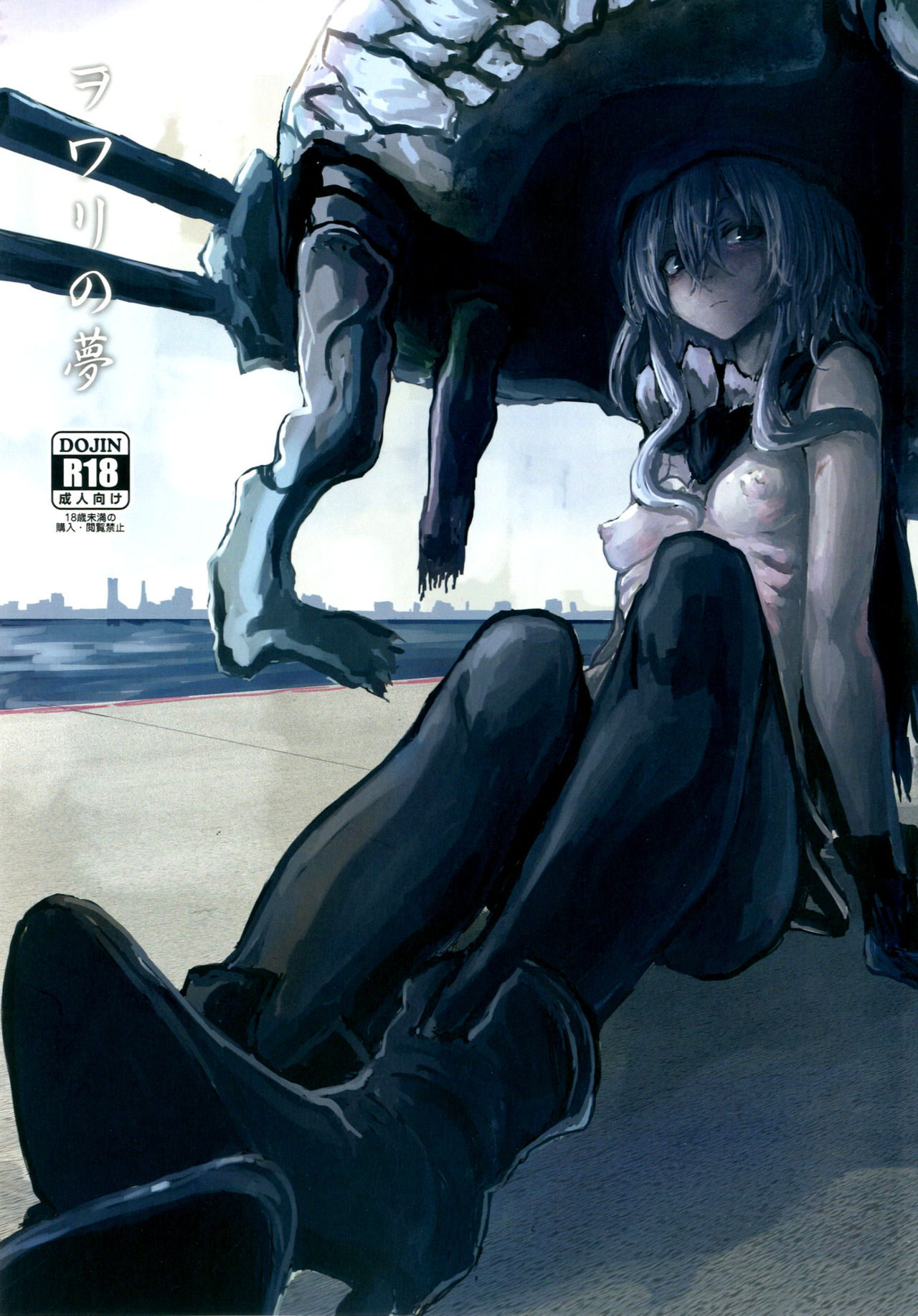 Wowari no Yume page 1 full