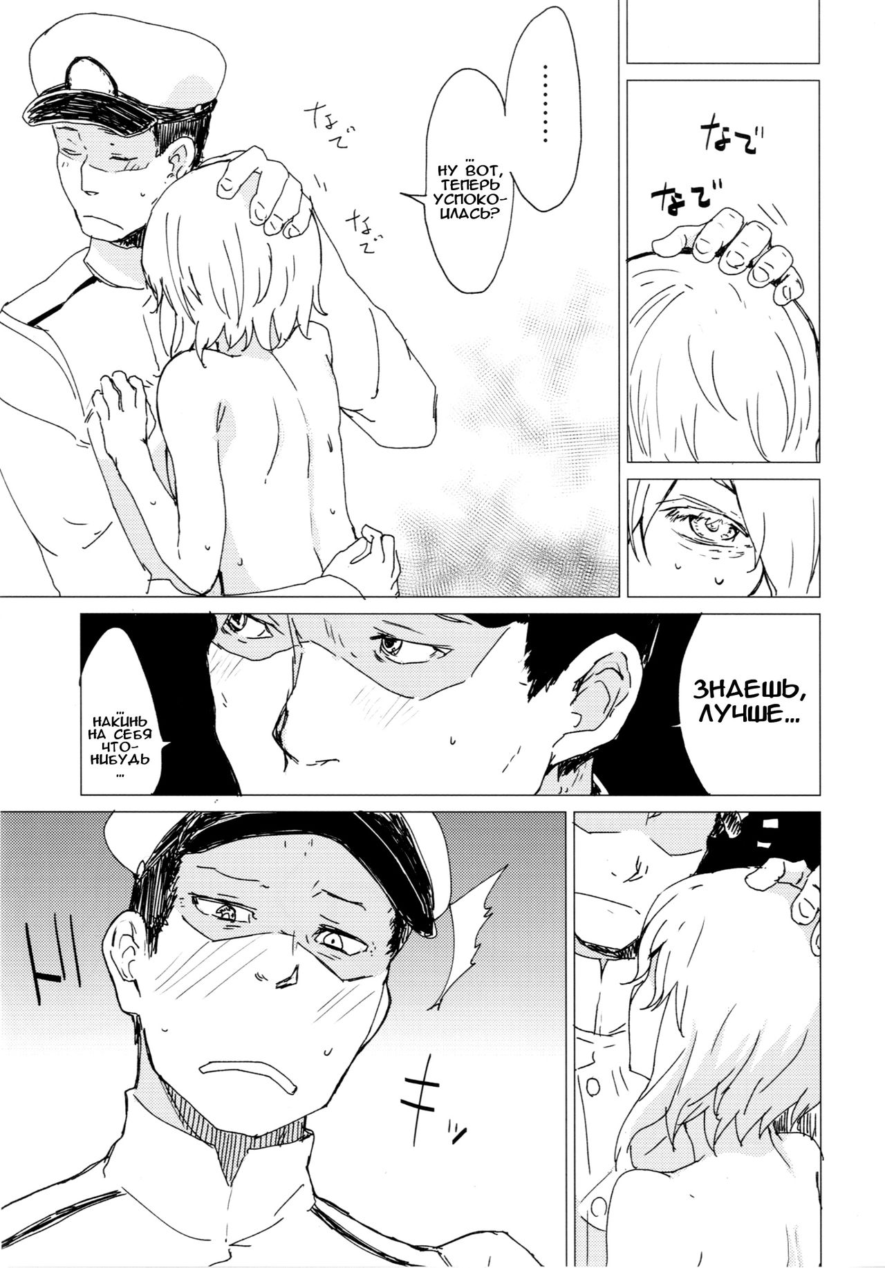 Wowari no Yume page 11 full