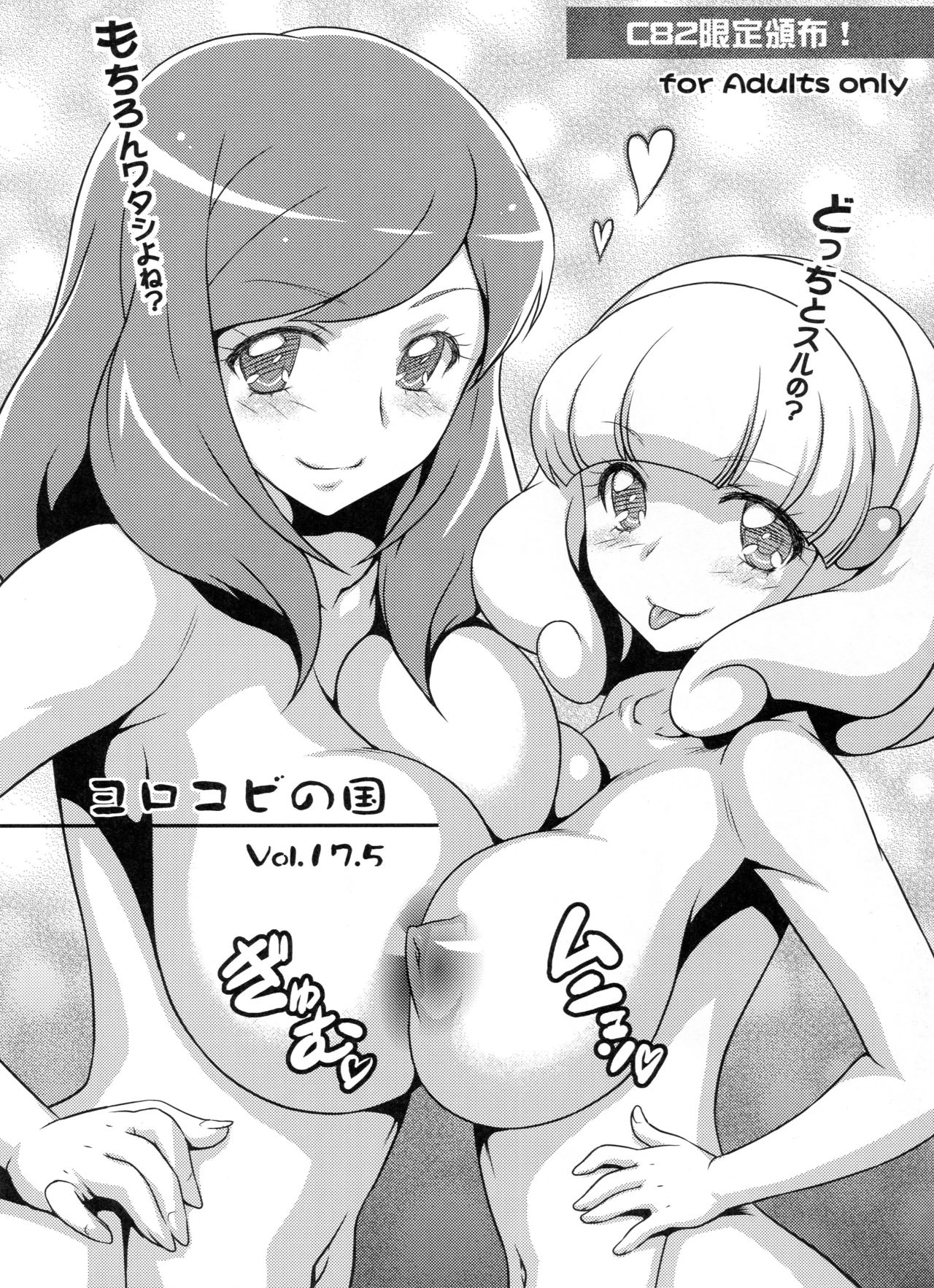 Yorokobi no Kuni Vol. 17.5 page 1 full