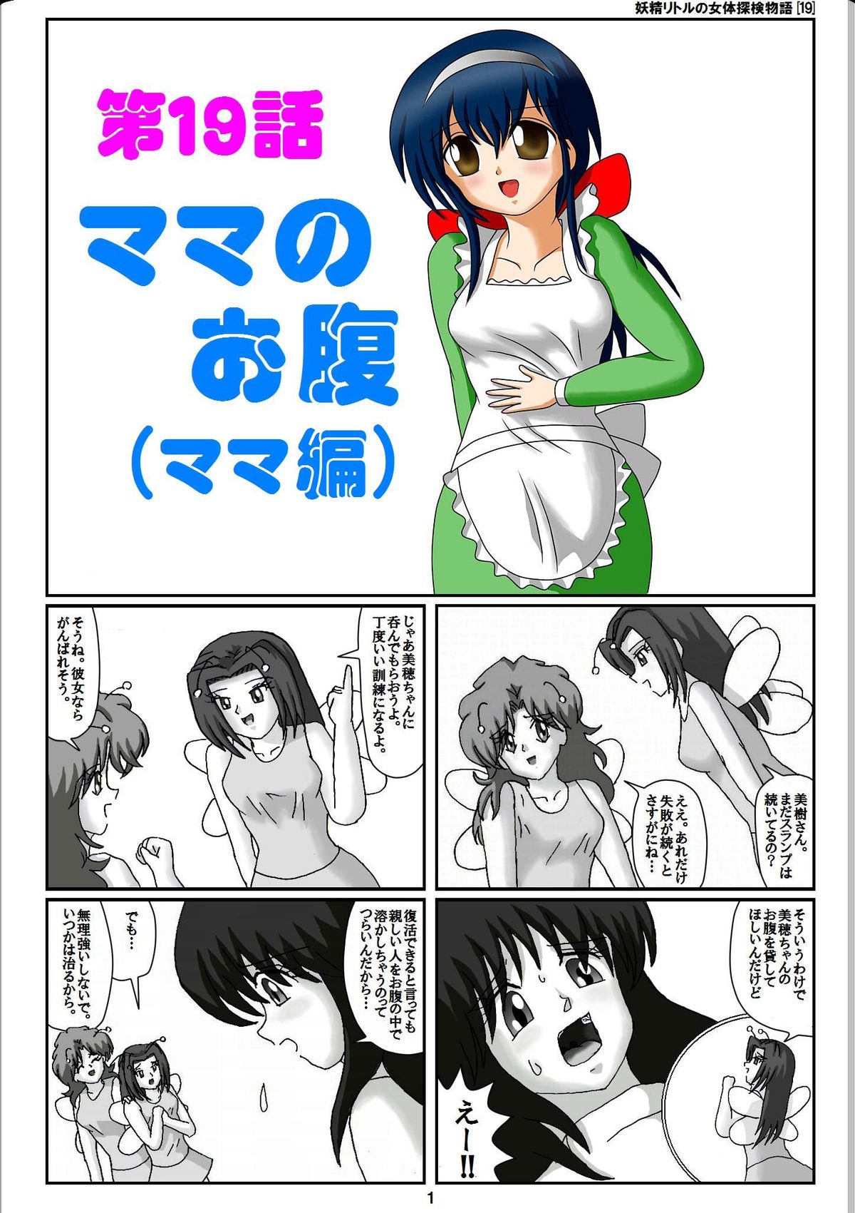 Yousei Little no Nyotai Tanken Monogatari page 1 full