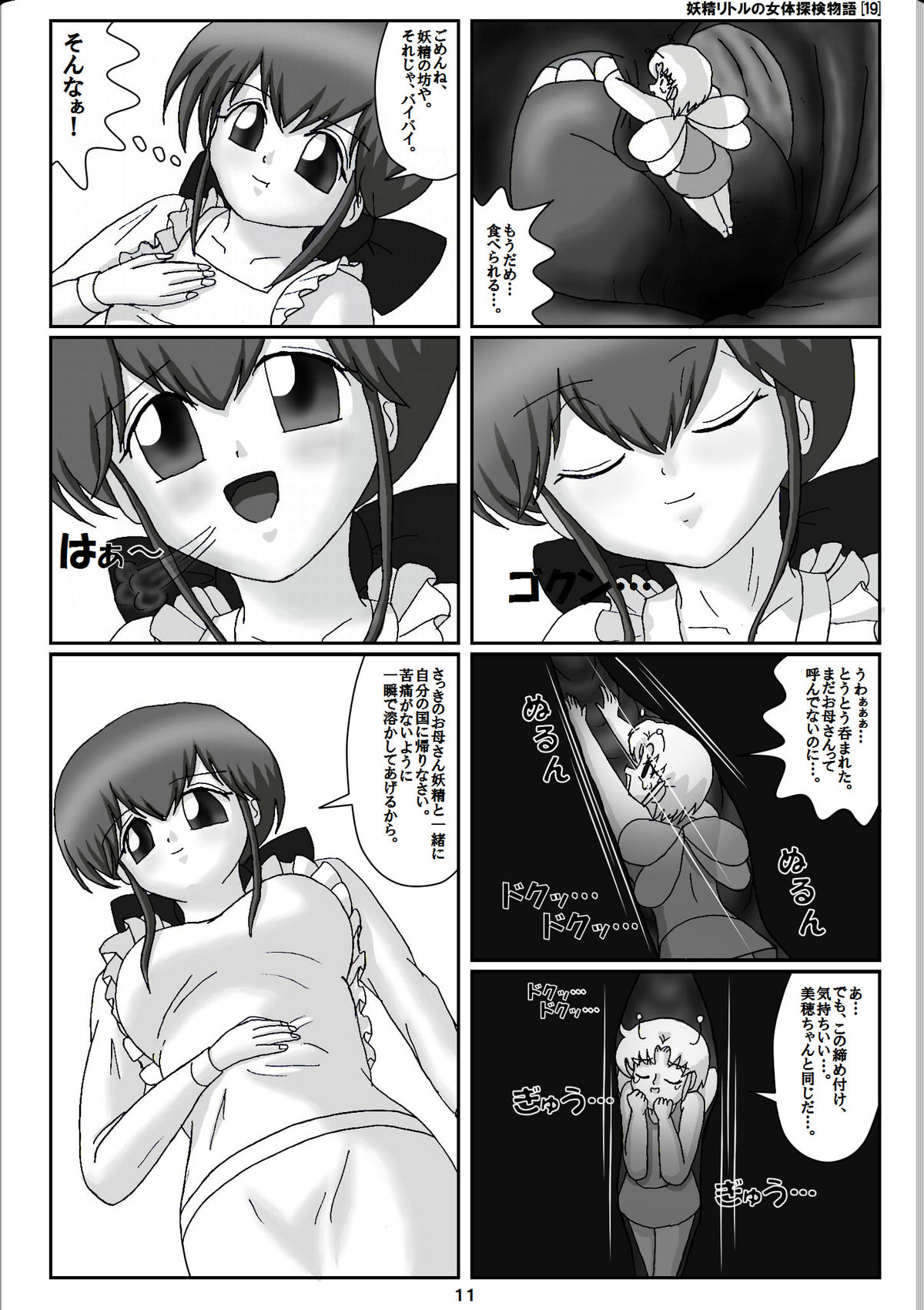 Yousei Little no Nyotai Tanken Monogatari page 11 full