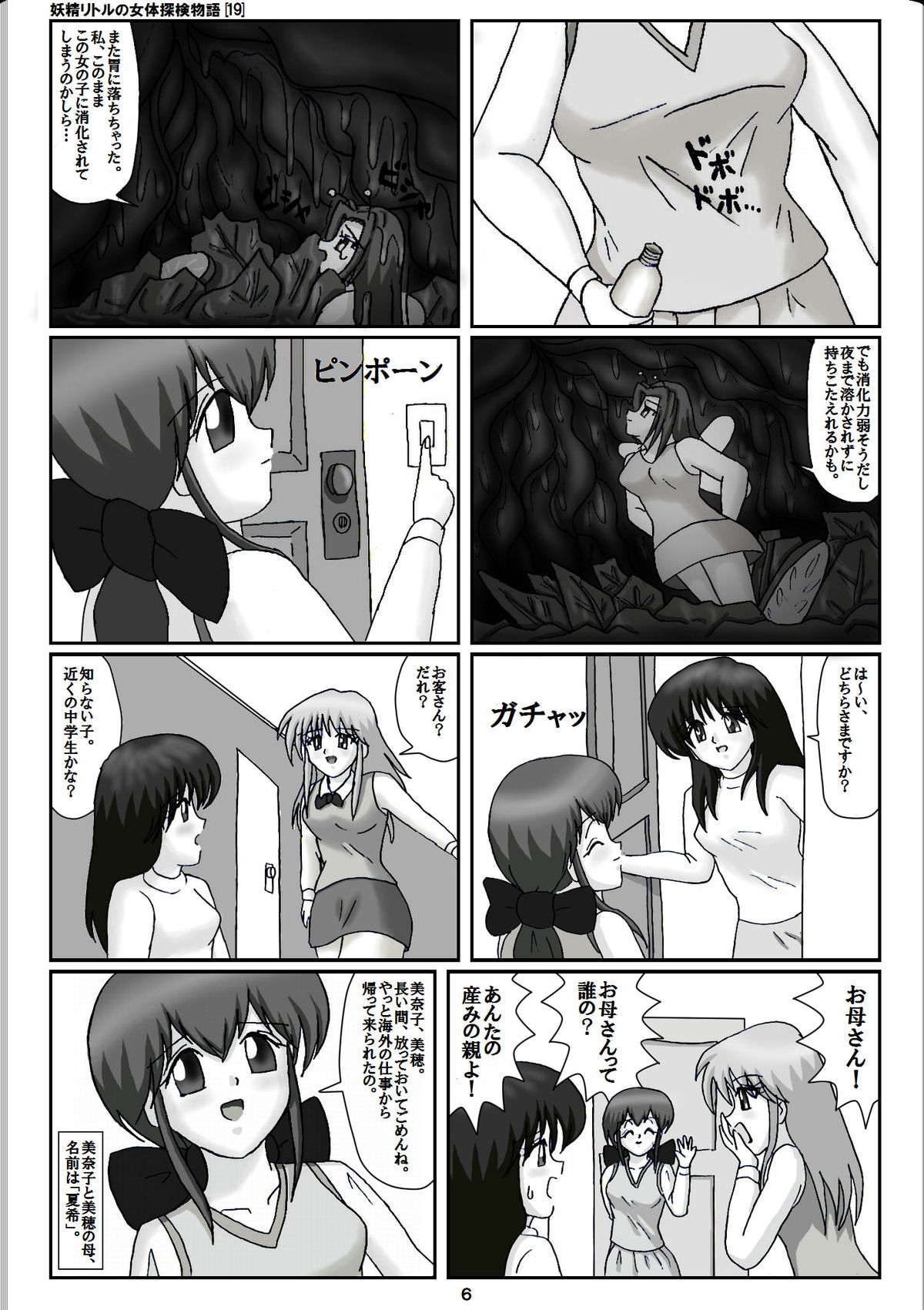 Yousei Little no Nyotai Tanken Monogatari page 6 full