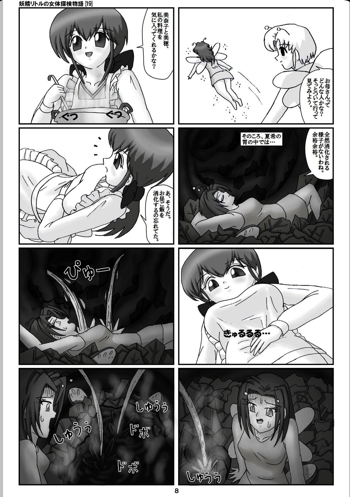 Yousei Little no Nyotai Tanken Monogatari page 8 full
