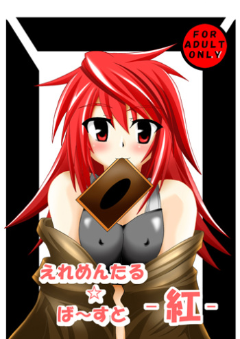 (C75) [Shyo Chiku Bai (Otakehiko)] Elemental Burst -Kurenai- (Yu-Gi-Oh!) cover