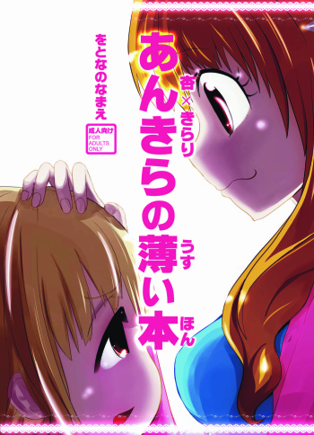 (THE iDOLM@NIAX 9) [Wotona no Namae (Nakamura 01)] Ankira no Usui Hon (THE IDOLM@STER CINDERELLA GIRLS) cover