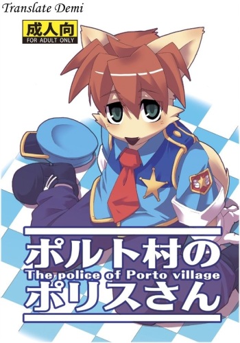 (C74) [Harugoya (Harusuke)] Porto Mura no Police-san - The police of Porto village (Solatorobo -Sore Kara CODA e-) [Korean] [Demi] cover