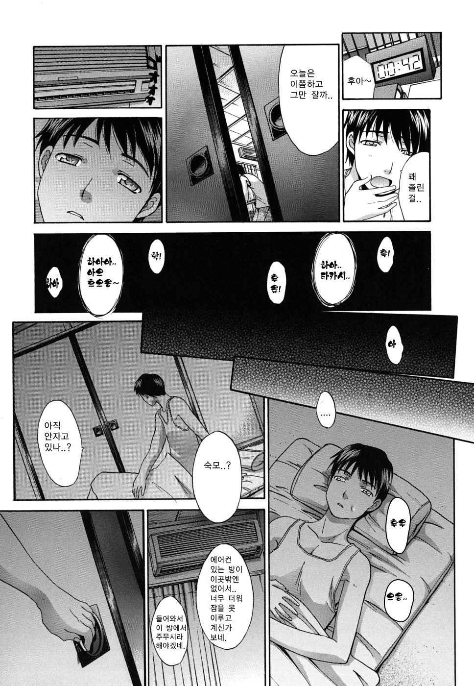 Mesu Oba, Misao - Misao The Erotic Aunt page 12 full