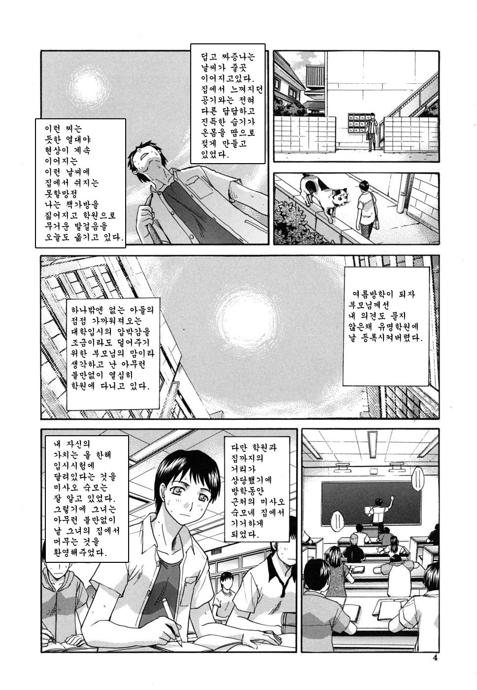 Mesu Oba, Misao - Misao The Erotic Aunt page 7 full