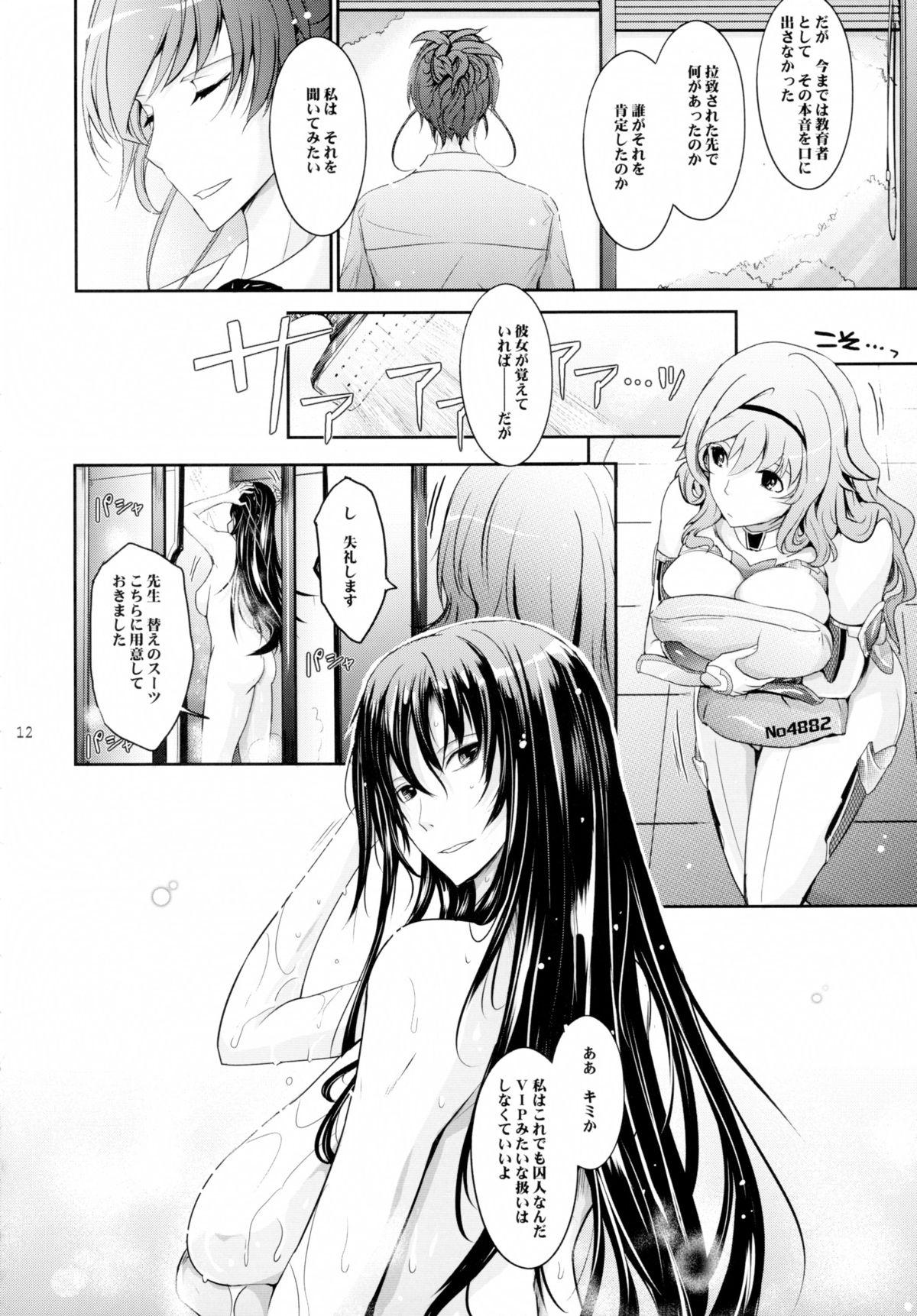Taimanin Hasuma Reiko Gokuraku no Arena page 12 full