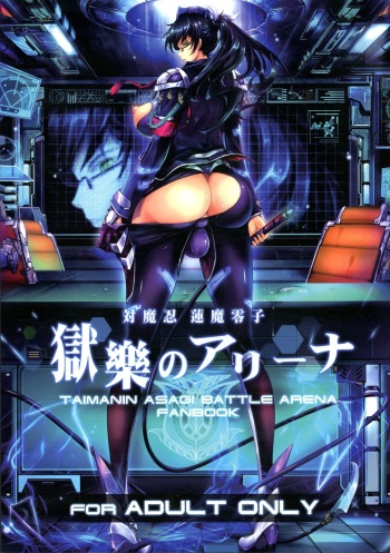 (C89) [Garyuh-Chitai (TANA)] Taimanin Hasuma Reiko Gokuraku no Arena (Taimanin Asagi Kessen Arena) cover