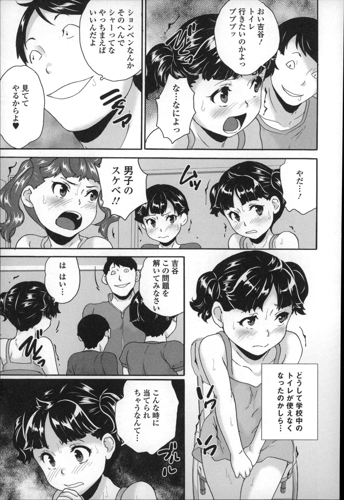Zenra Omorashi Kyoushitsu page 11 full