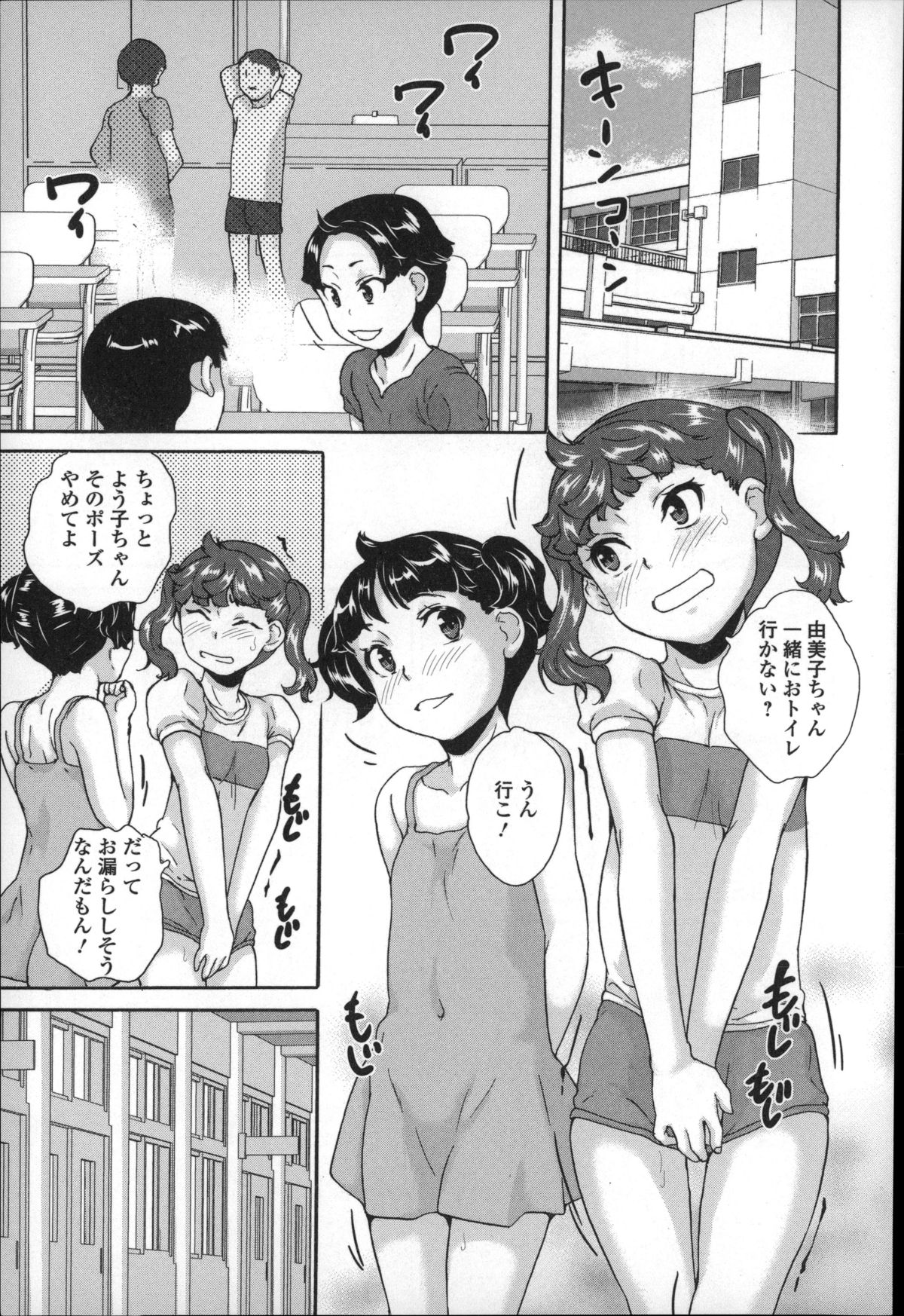 Zenra Omorashi Kyoushitsu page 9 full
