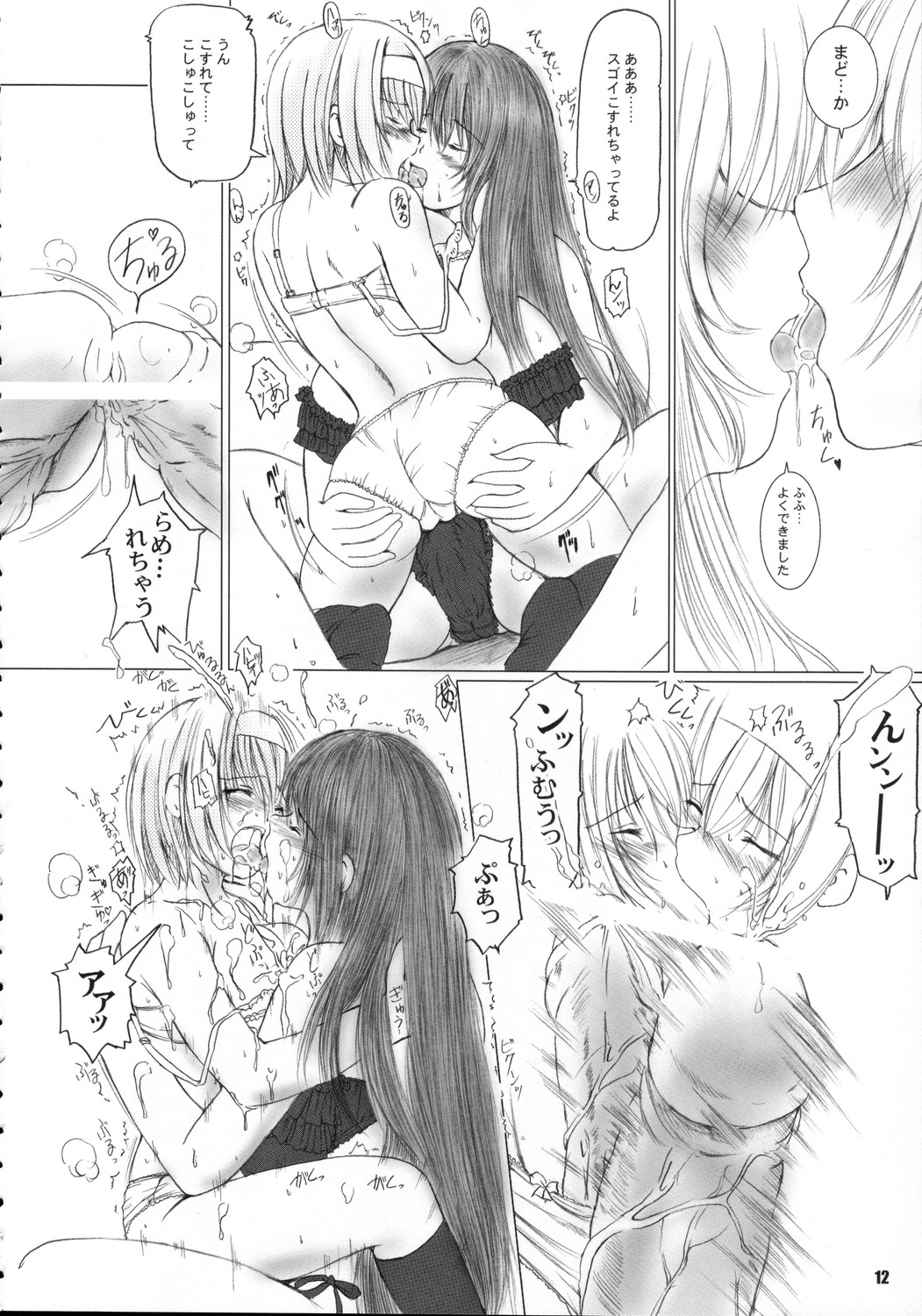 Kesson Shoujo MANIACS 6 page 11 full