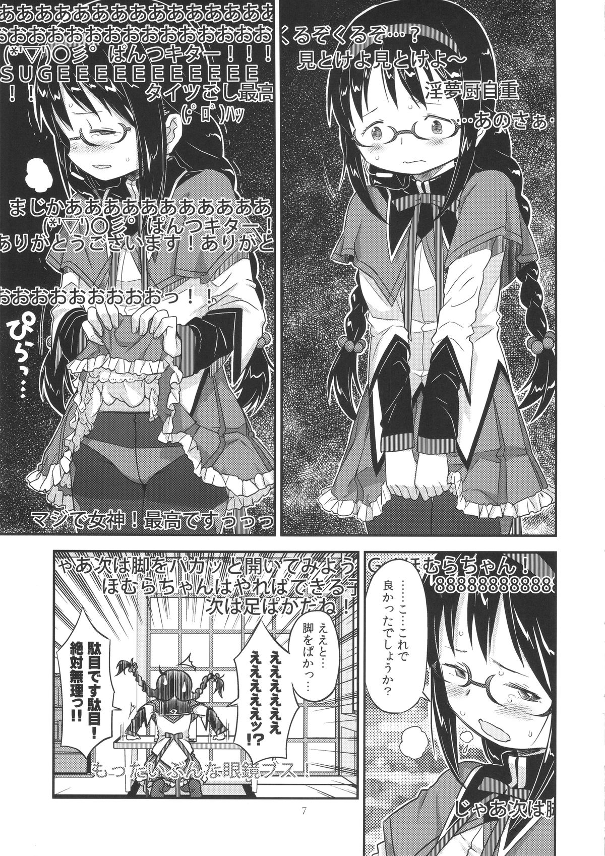GIRLIE:EX02 page 7 full