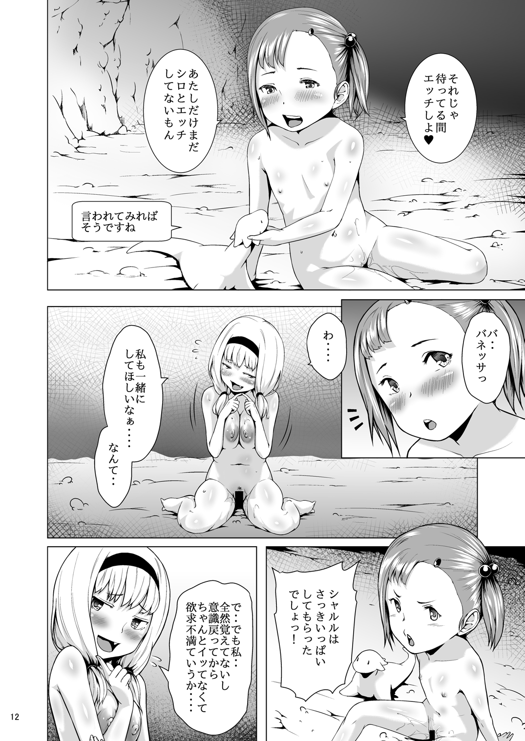Tentacle Tamer! Episode 3 Act 3 page 12 full