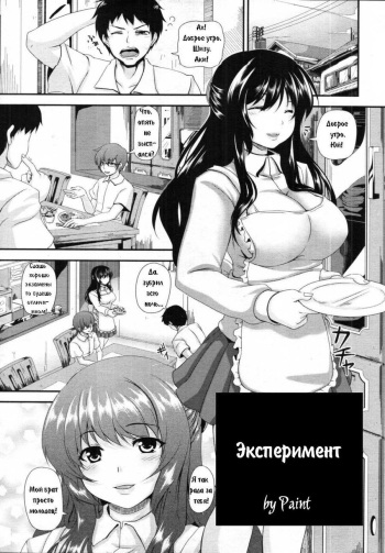 [Kazuhiro] Kyoudai no Naka | ЭКСПЕРИМЕНТ (COMIC Tenma 2011-12) [Russian] [Paint] cover