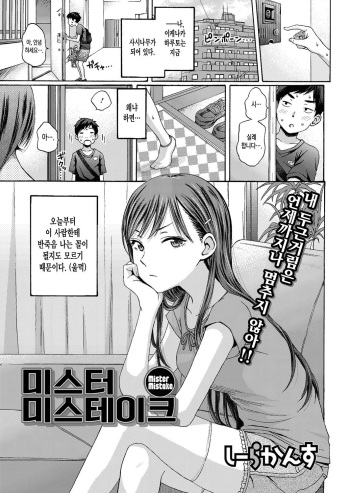 [Coelacanth] Mister Mistake | 미스터 미스테이크 (COMIC HOTMILK 2016-03) [Korean] [Digital] cover