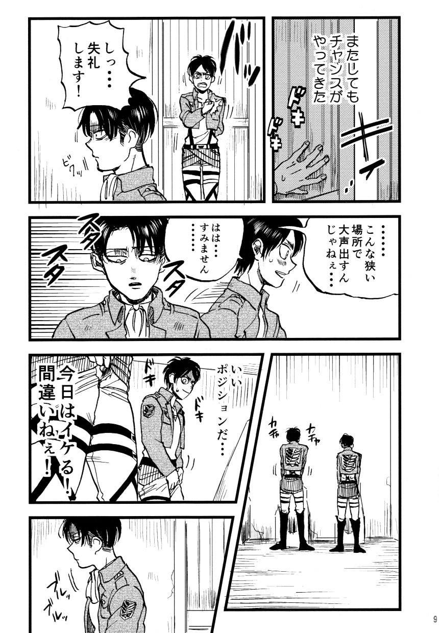 Shou wa Shou o Kaneru page 11 full