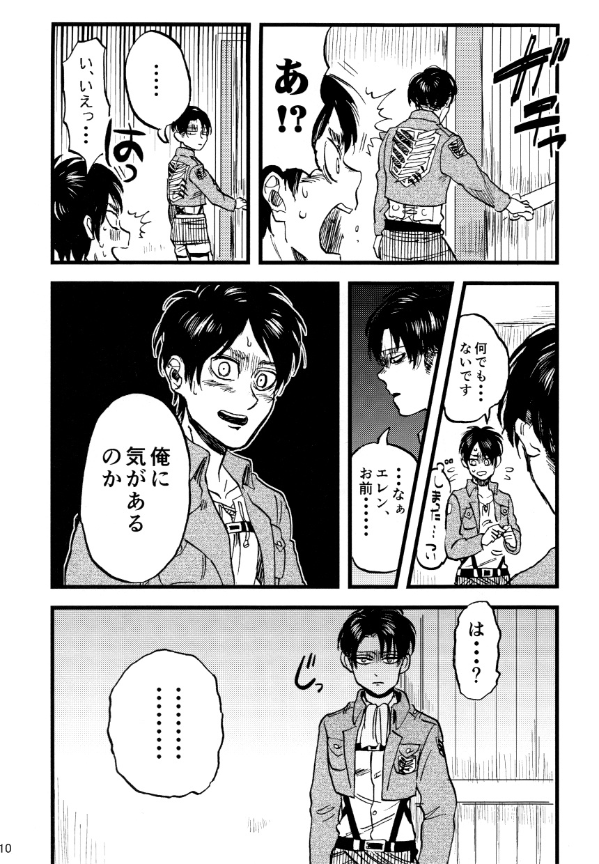Shou wa Shou o Kaneru page 12 full