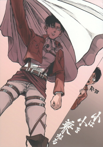 (Dai 6 Kai Hekigai Chousa Haku) [Atsukunare (Kubota)] Shou wa Shou o Kaneru (Shingeki no Kyojin) cover