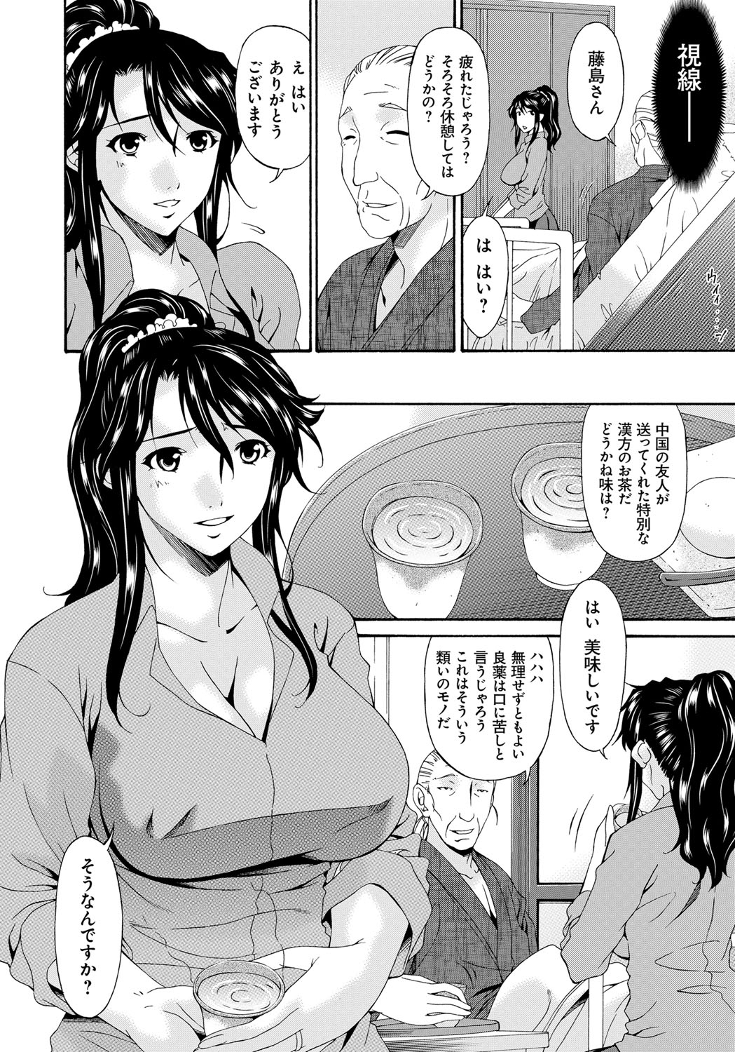Kaigo Dorei page 10 full