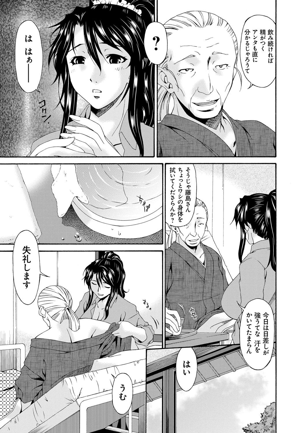 Kaigo Dorei page 11 full