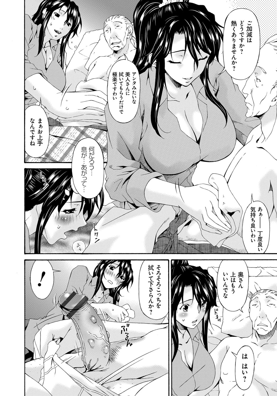 Kaigo Dorei page 12 full