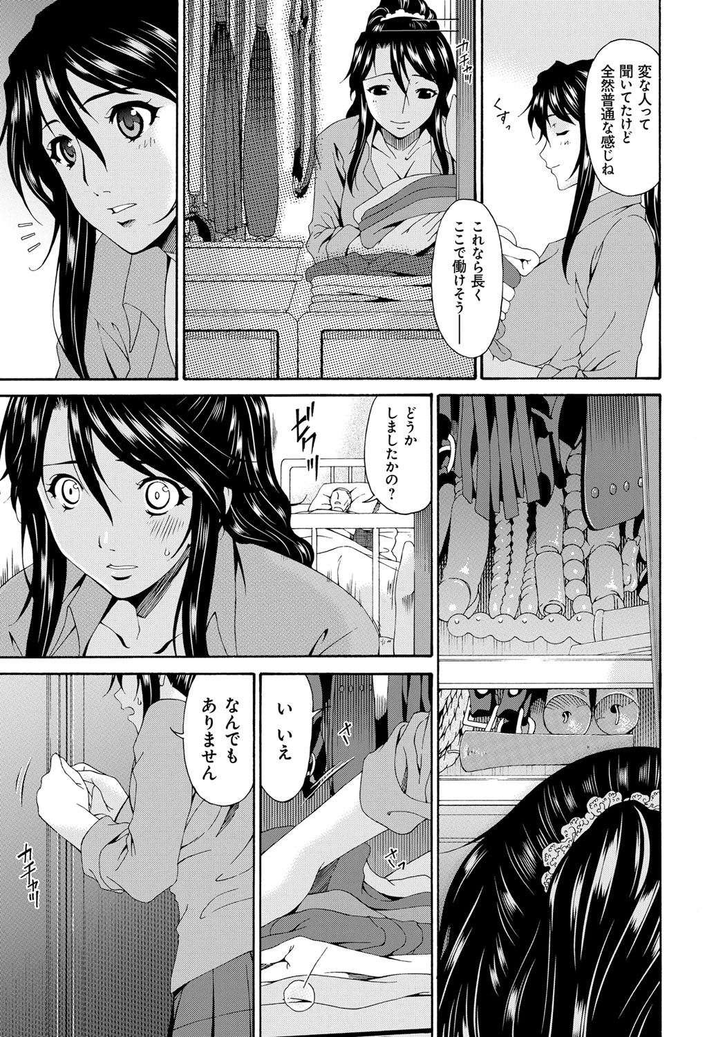 Kaigo Dorei page 9 full