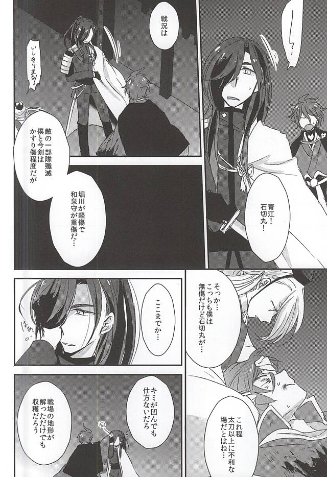 Karada no Ugokashikata Hitotsu page 12 full